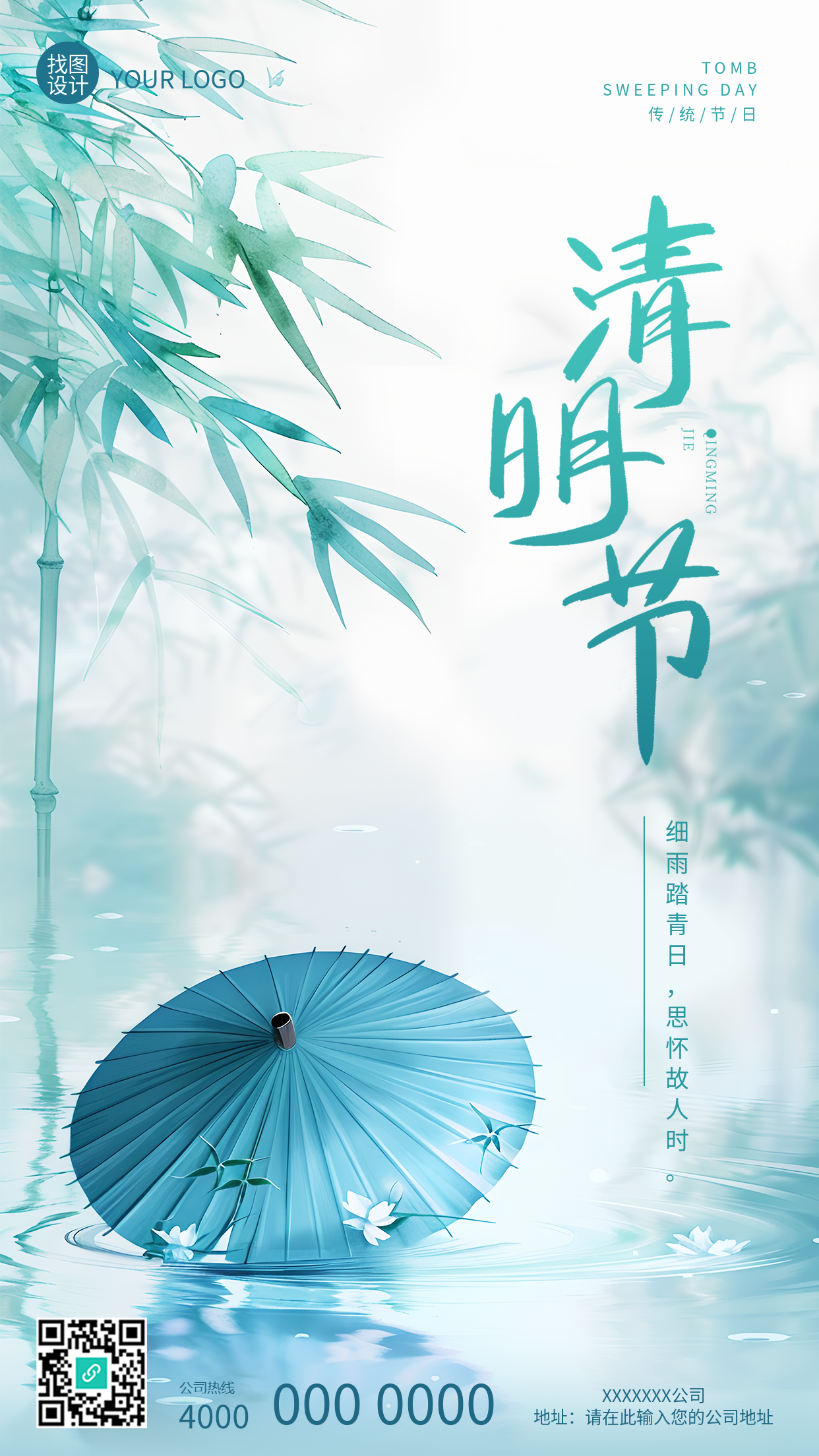 清明节古风油纸伞手机海报