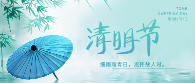 清明节思怀故人微信公众号首图