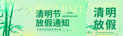 清明节放假通知公众号封面图