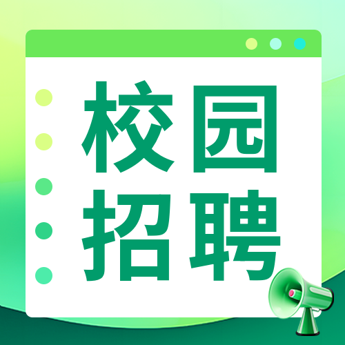 校园招聘绿色简约微信公众号次图