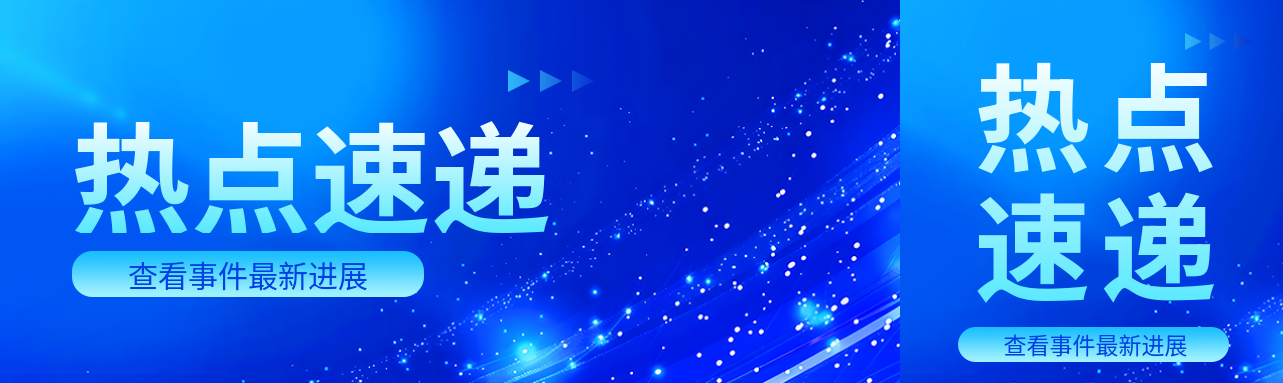 热点速递简约光斑公众号封面图
