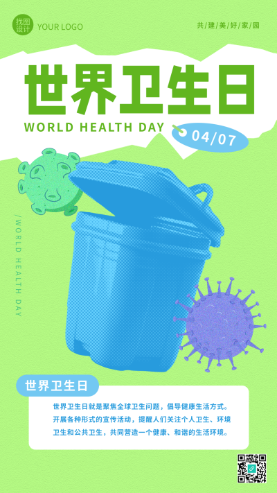 世界卫生日创意宣传手机海报