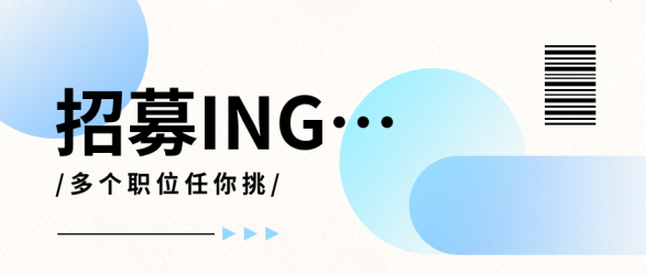 春季招募米色简约微信公众号首图