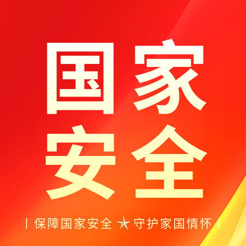 国家安全普法宣传活动微信公众号次图