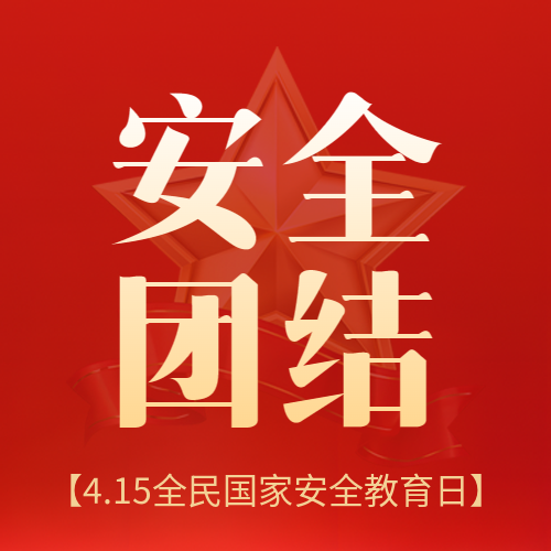 国家安全教育宣传活动微信公众号次图