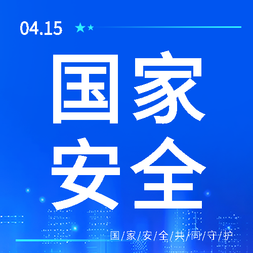 国家安全教育活动宣传微信公众号次图