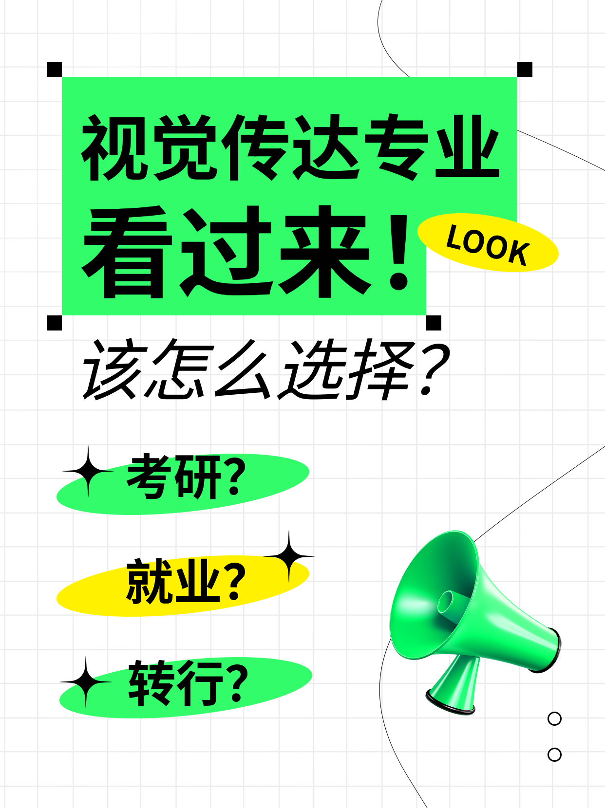 视觉传达专业考生必备小红书封面配图