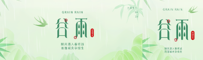 今日谷雨国风创意公众号封面图