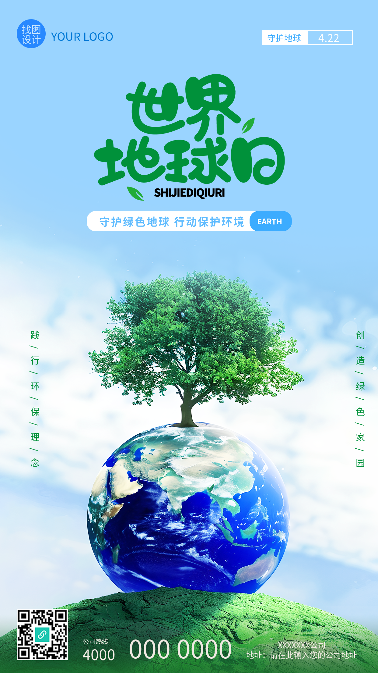 世界地球日保护环境实景手机海报