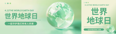 世界地球日弥散风公众号封面图
