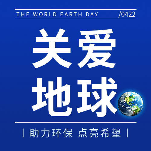 世界地球日蓝色简约微信公众号次图