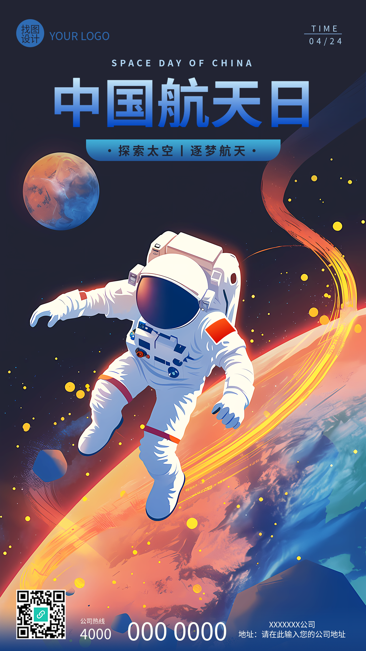中国航天日星球卡通手机海报