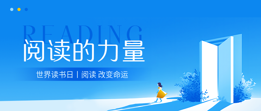 世界读书日蓝色通用微信公众号首图