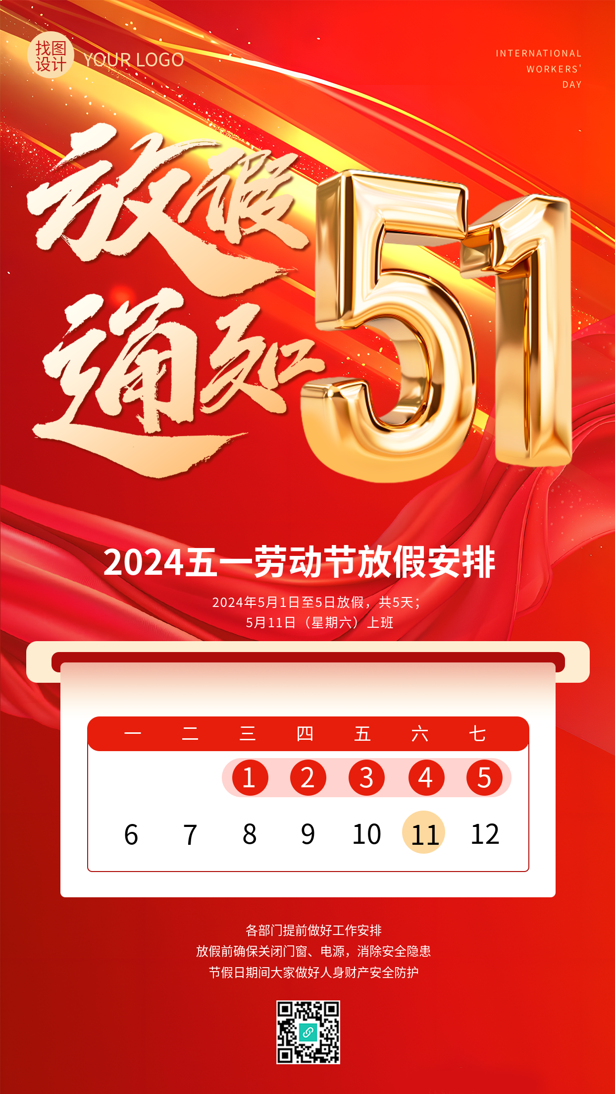 五一劳动节放假通知手机海报