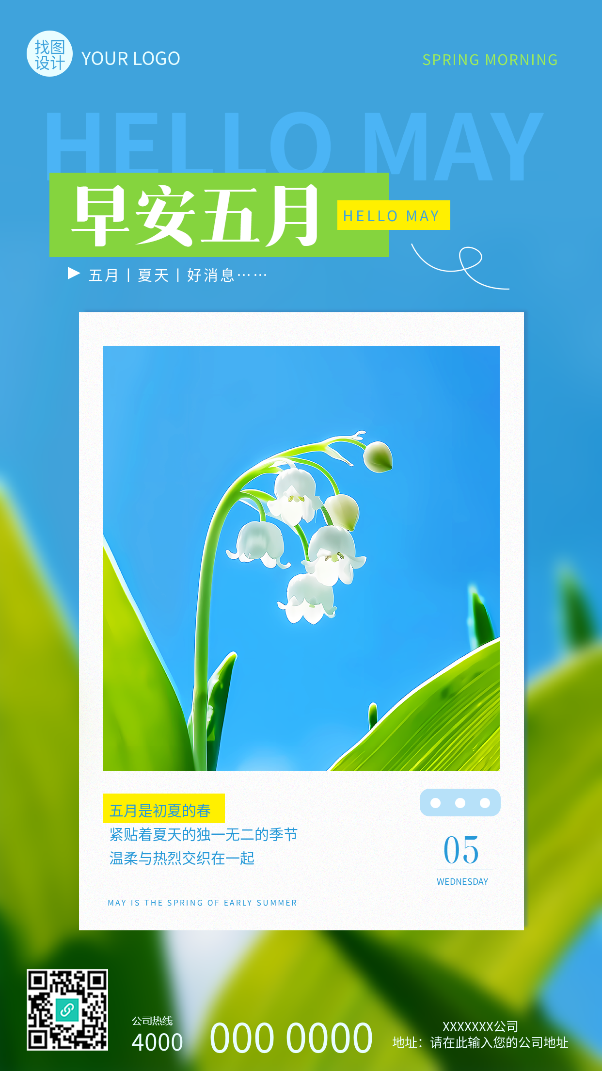 早安五月唯美铃兰花手机海报
