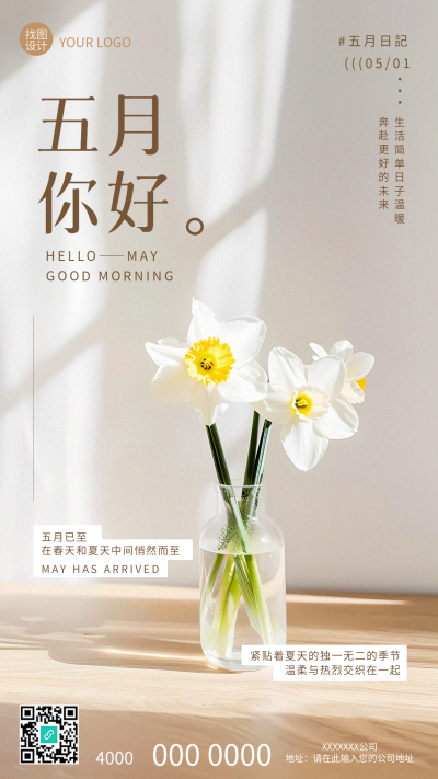 五月你好鲜花实景宣传手机海报