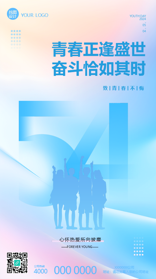 五四青年节弥散风手机海报