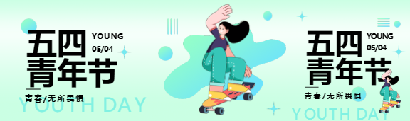 五四青年节弥散风公众号封面图