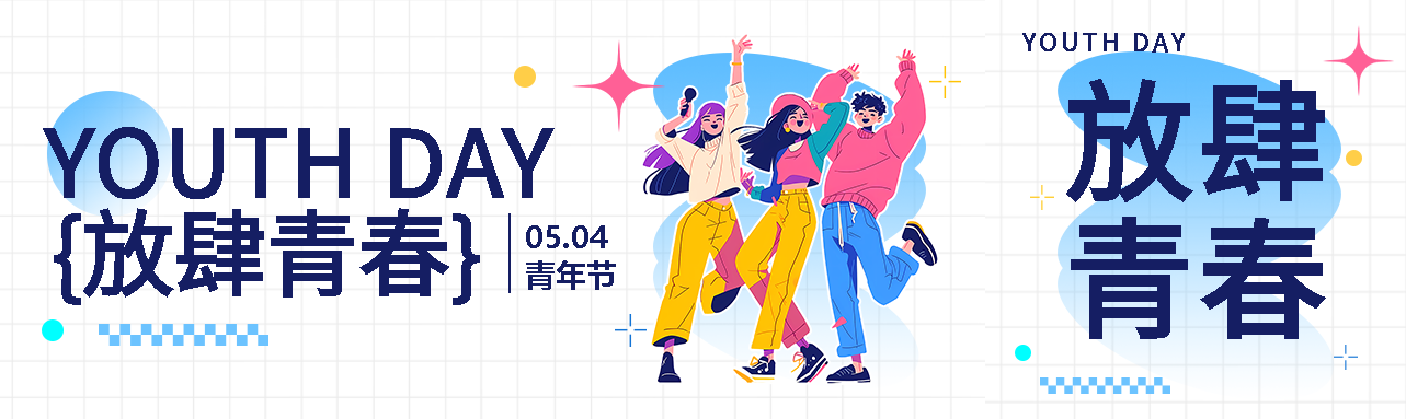 五四青年节白色网格公众号封面图