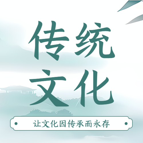 传统文化简约通用微信公众号次图