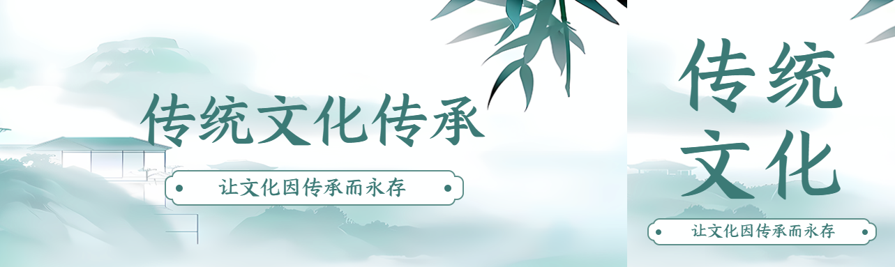 传统文化传承古风公众号封面图