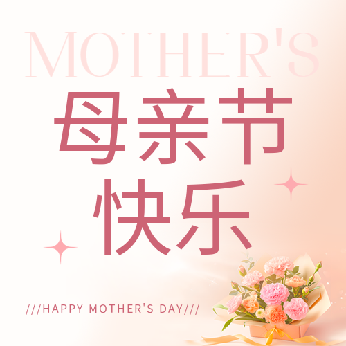 母亲节活动宣传微信公众号次图