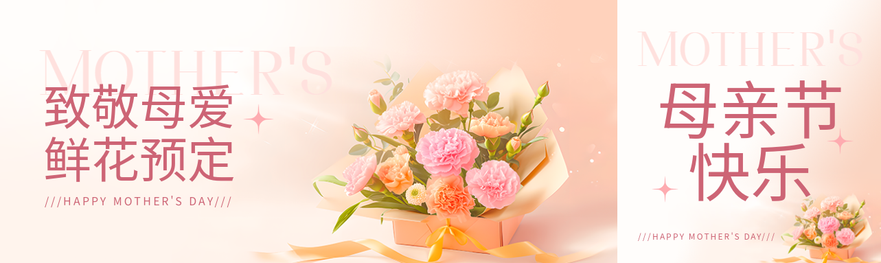 母亲节预定鲜花公众号封面图