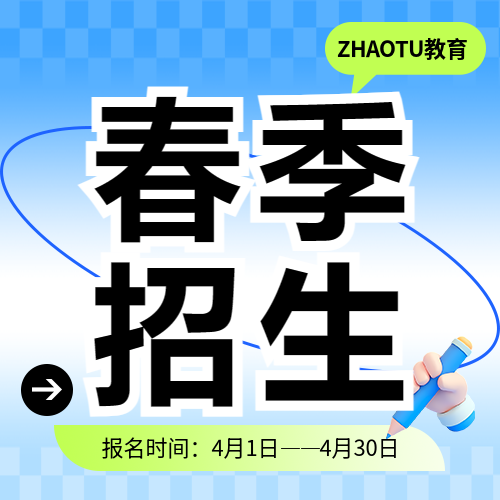 春季招生渐变网格微信公众号次图