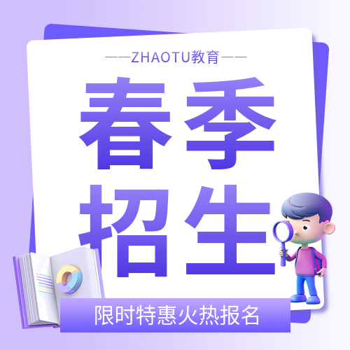 春季招生报名有礼微信公众号次图