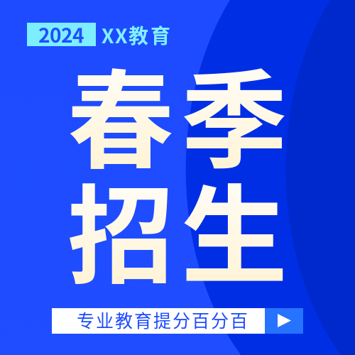 春季招生蓝色渐变微信公众号次图