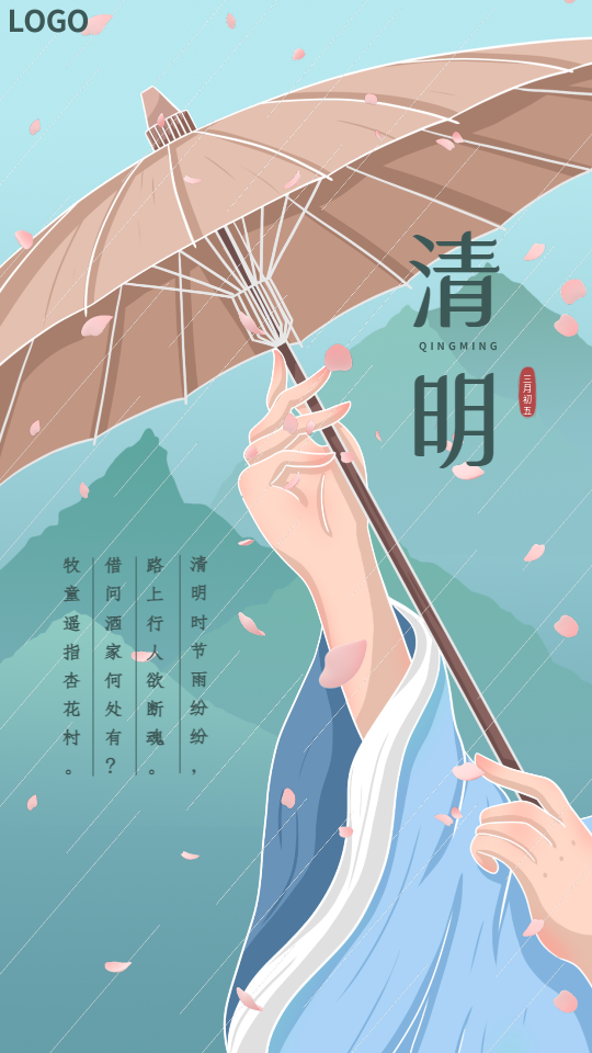 清明节古风撑伞花瓣飘落下雨古诗海报