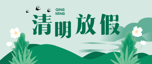 清明节节气微信公众号首图