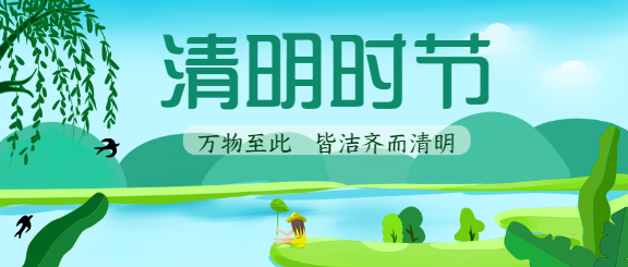 清明节追思中国风微信公众号首图
