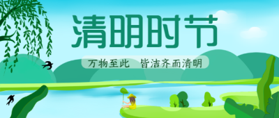清明节追思中国风微信公众号首图