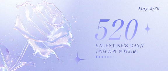 520简约星星通用微信公众号首图