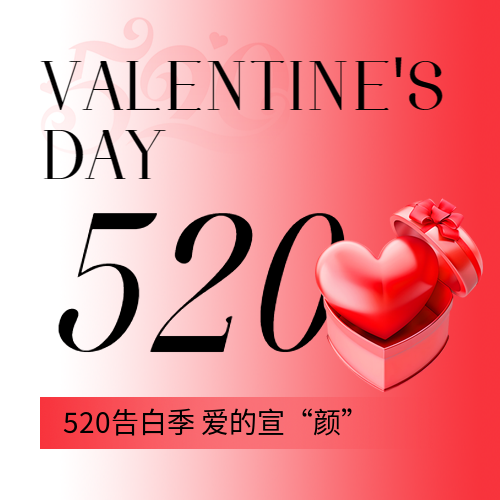 520告白季创意宣传微信公众号次图