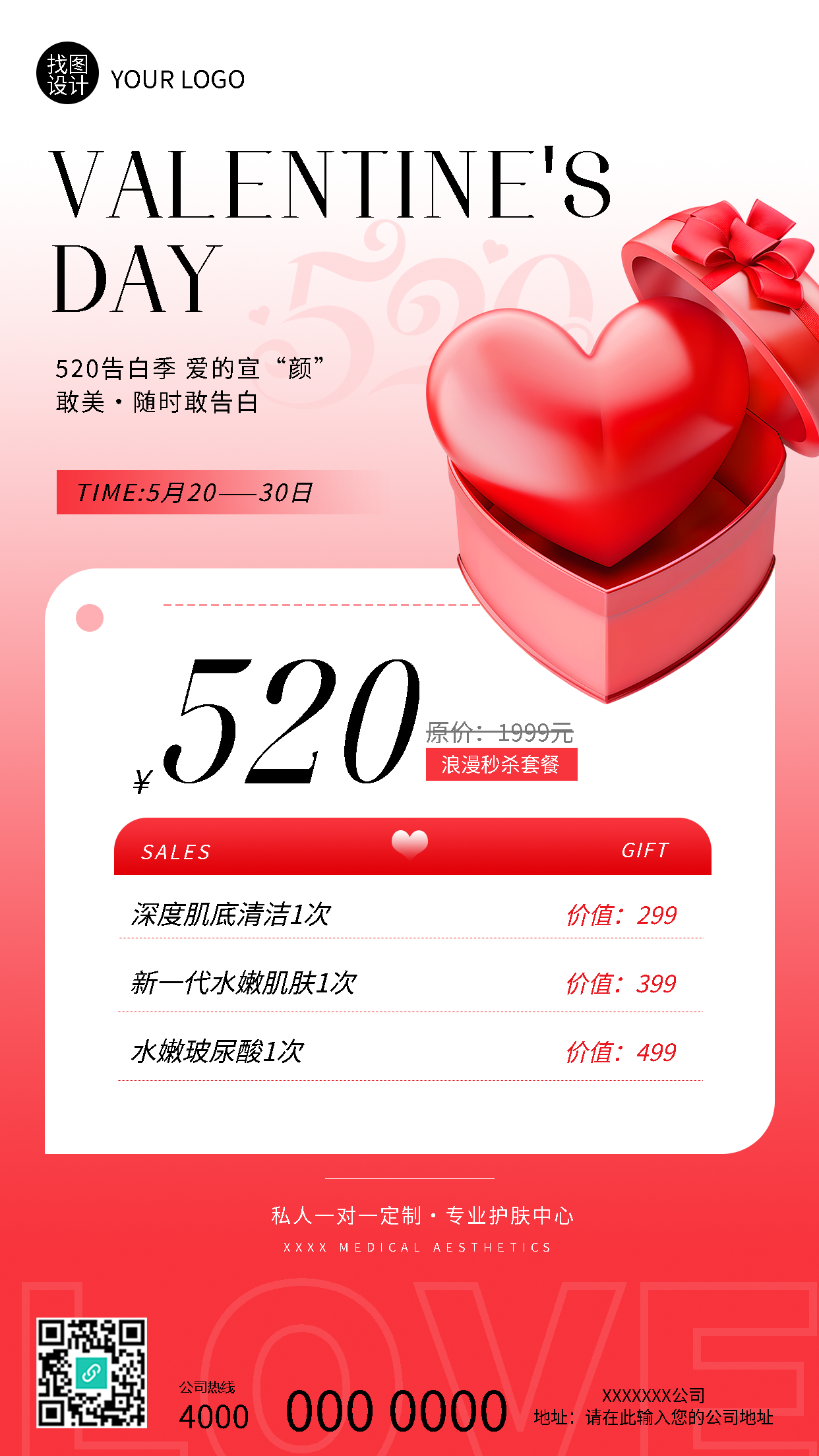 520告白季活动宣传手机海报