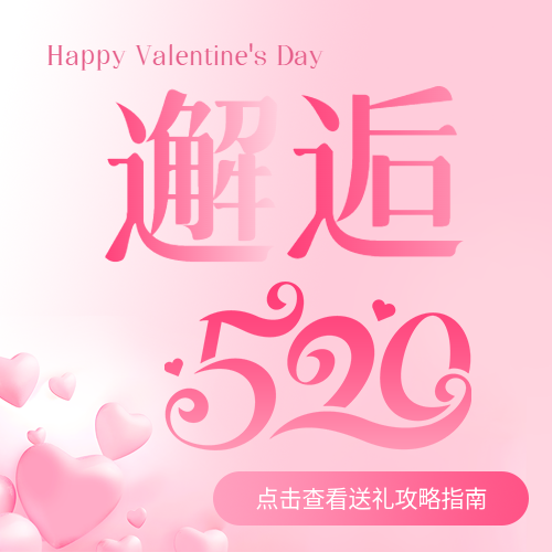 邂逅520弥散风微信公众号次图