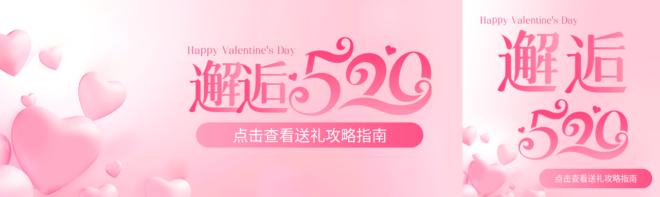邂逅520粉色渐变公众号封面图