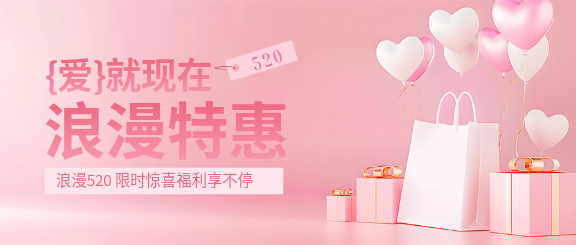 520爱的礼物宣传微信公众号首图