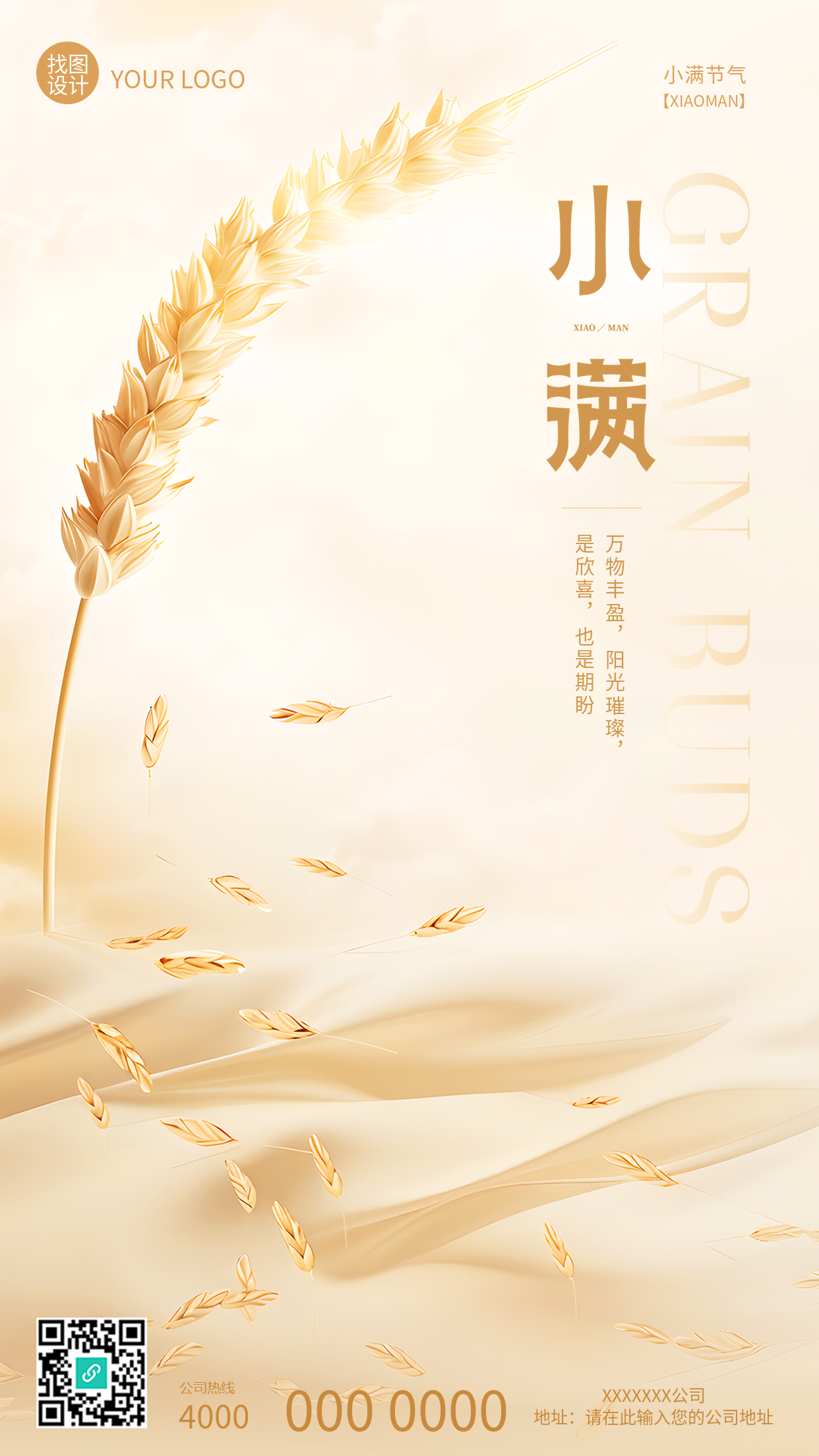小满时节小麦饱满简约手机海报