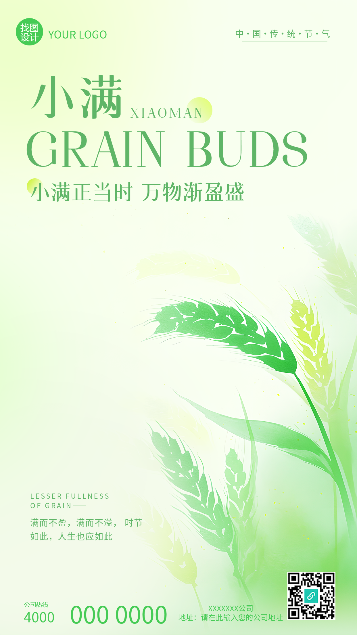 24节气小满麦子剪影创意手机海报
