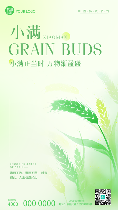 24节气小满麦子剪影创意手机海报