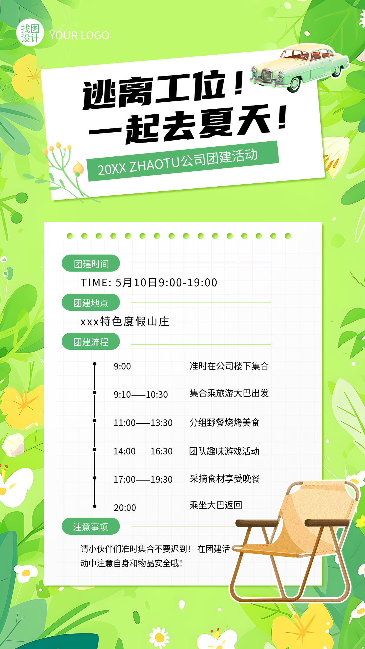 公司团建活动清新风格手机海报
