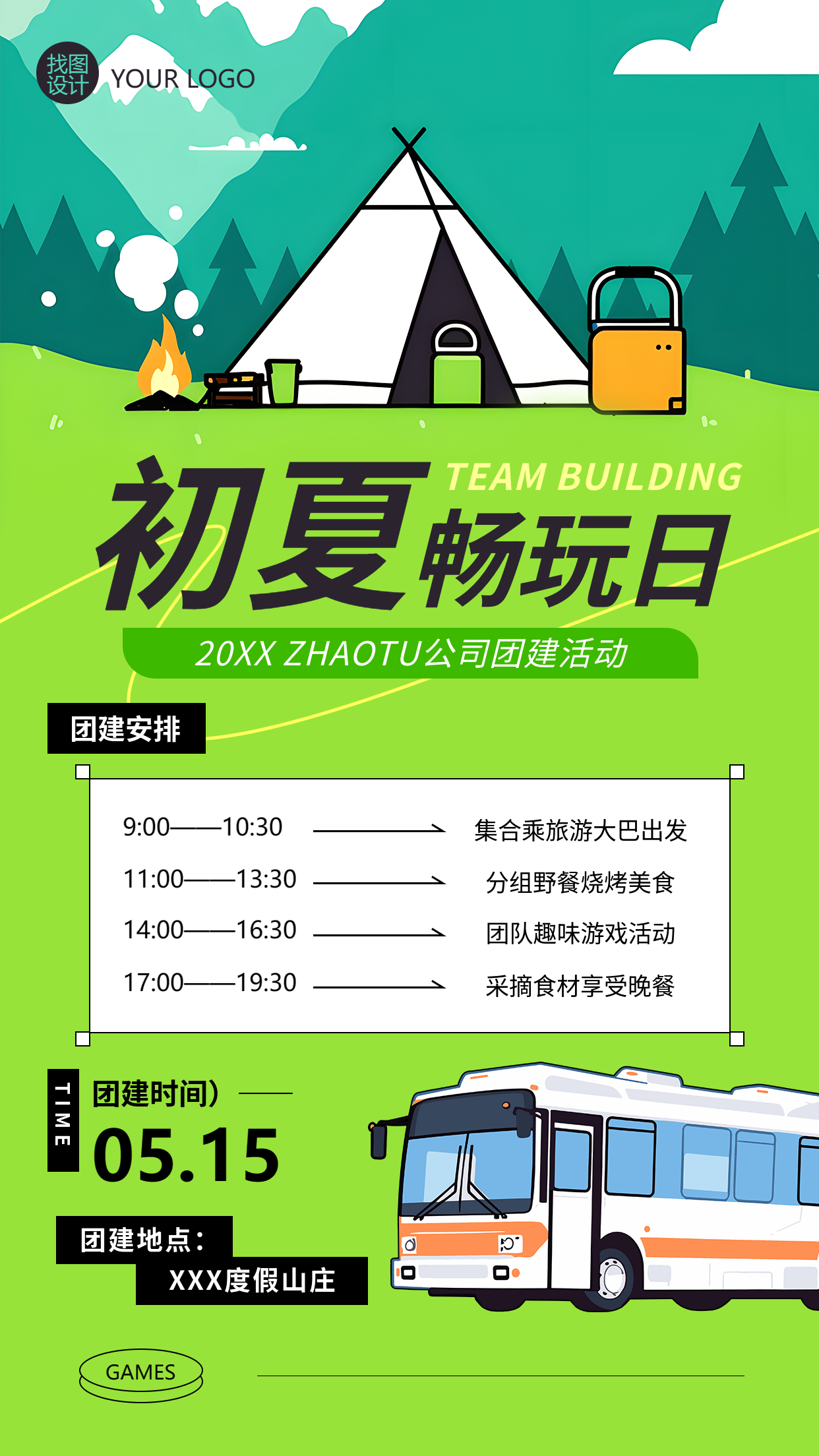 初夏畅玩日公司团建安排手机海报