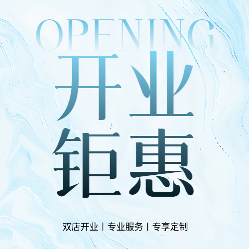 开业钜惠纯色极简微信公众号次图