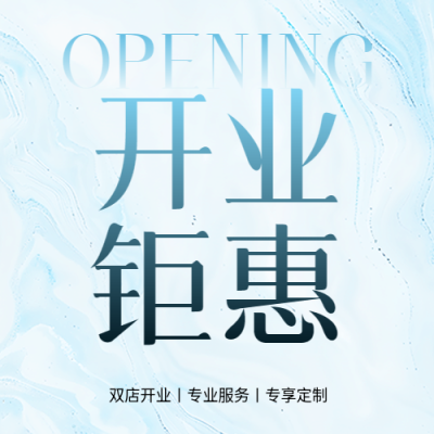 开业钜惠纯色极简微信公众号次图