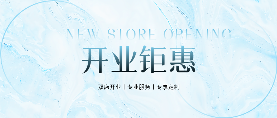 开业钜惠限时促销微信公众号首图