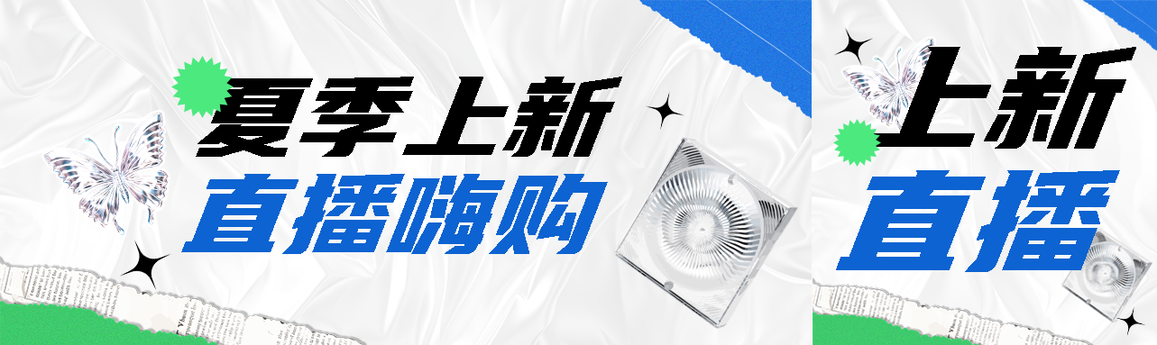 夏季上新撕纸风公众号封面图