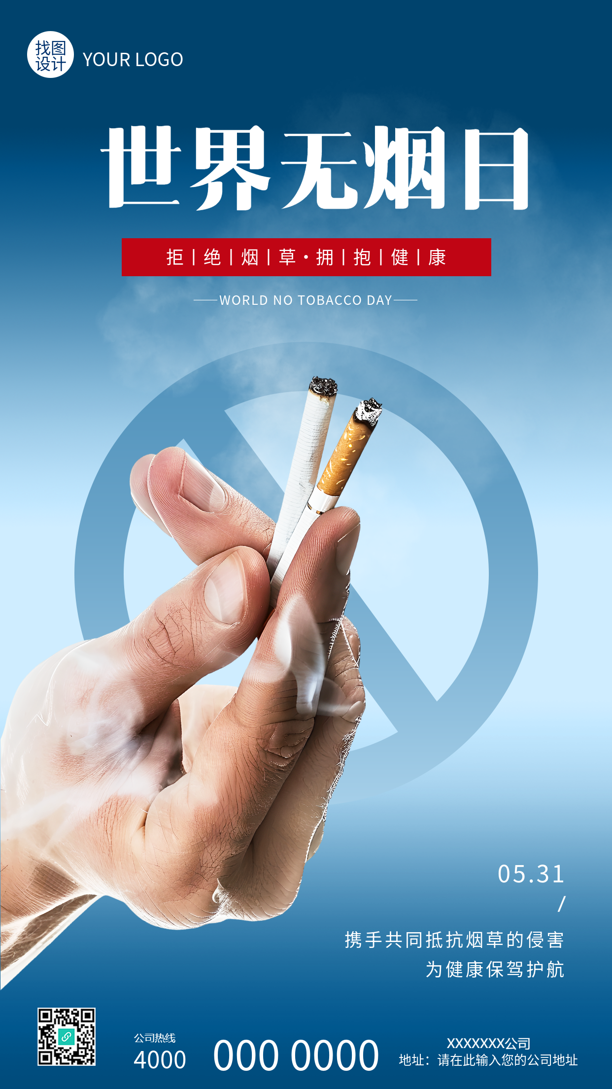 世界无烟日真人实景手机海报